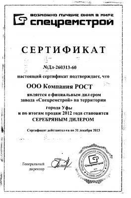 Серебряные диллеры завода "Спецремстрой" Серебряные диллеры завода "Спецремстрой"